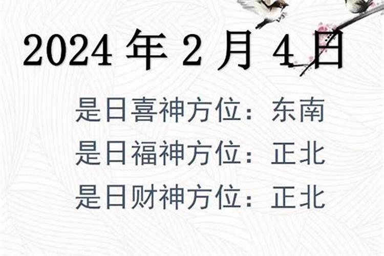 2024年10月18日财神方位