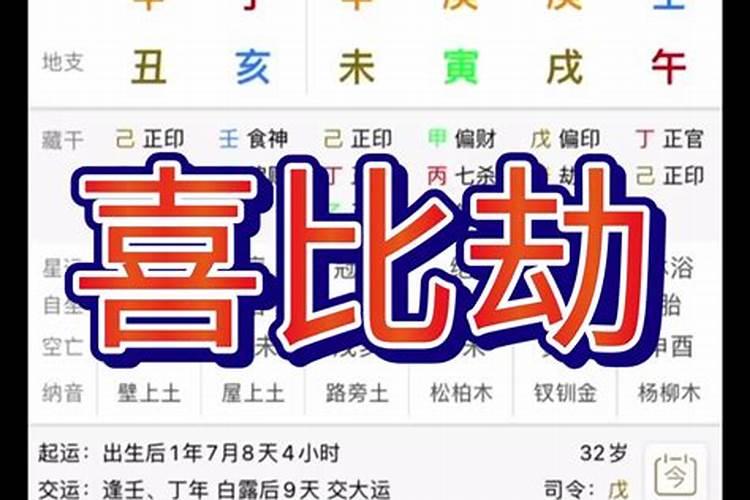 什么样的男命八字好