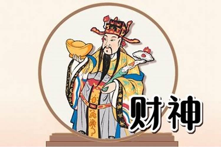 今天财神在什么方位2024