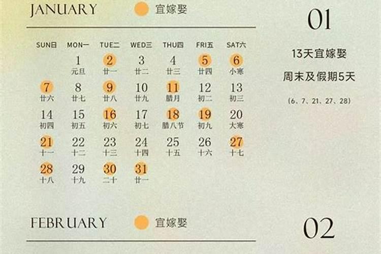 2024年结婚吉日