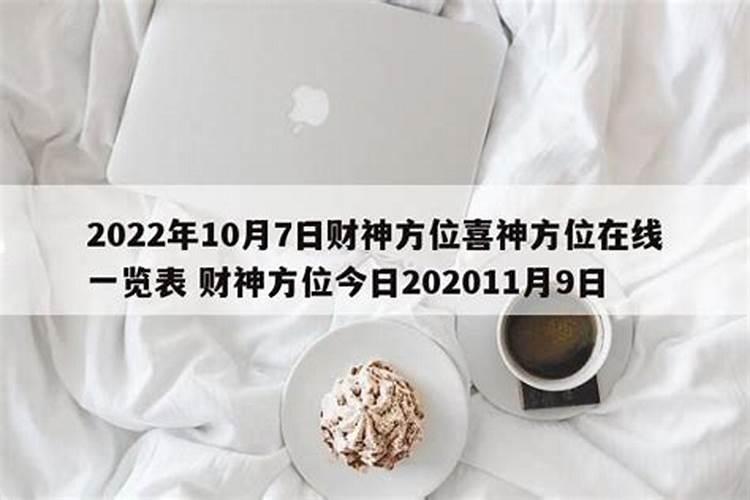 财神方位今日202311月9日