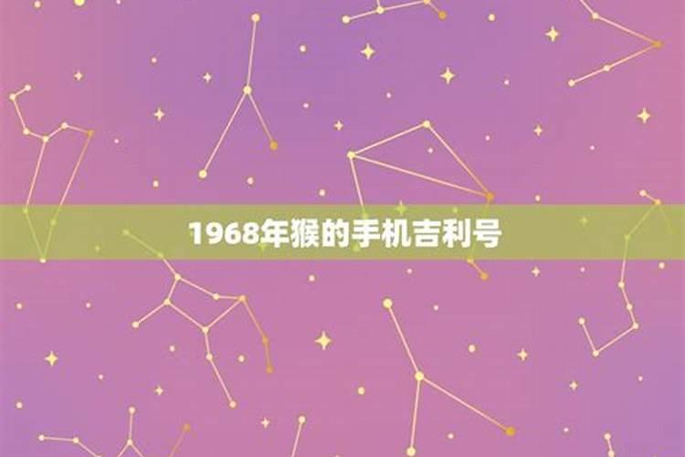 属猴人永久吉利的数字1992年