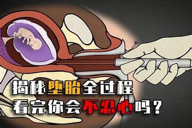 怎么堕胎？