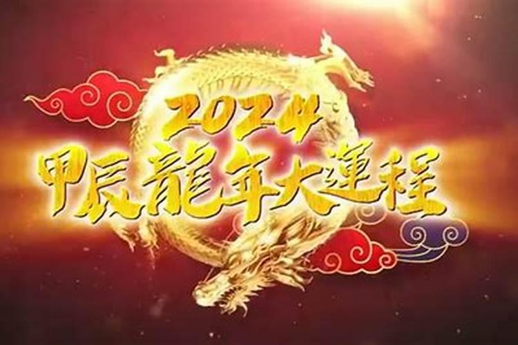 2024辛丑年运桃花排行