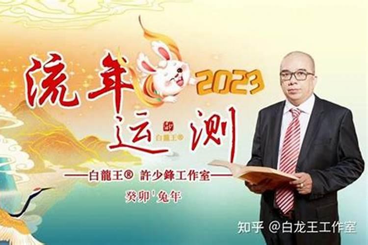 算命2023年气运