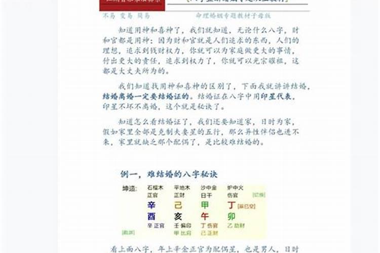 八字测婚姻常用断言