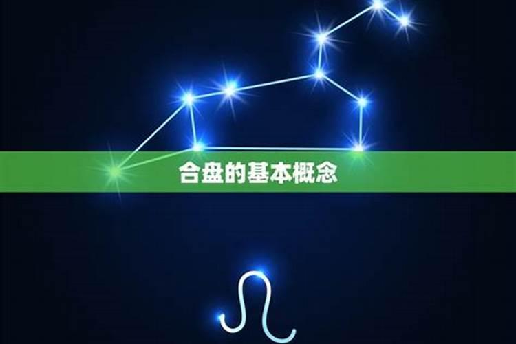 星座合盘婚姻主要看什么