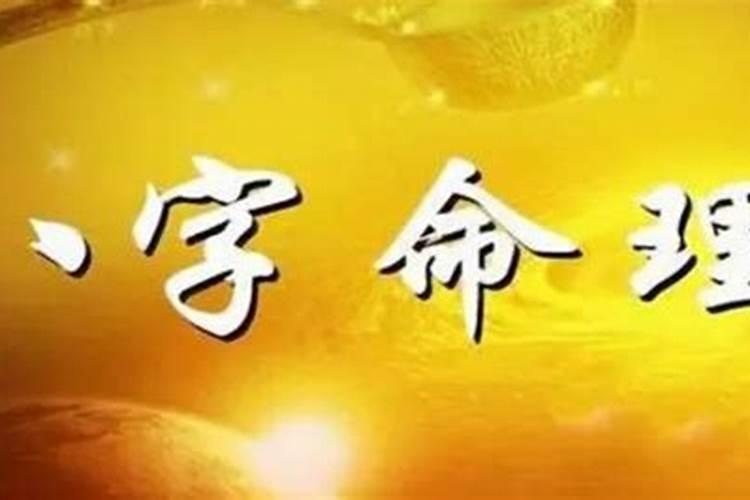 八字看人生转折点