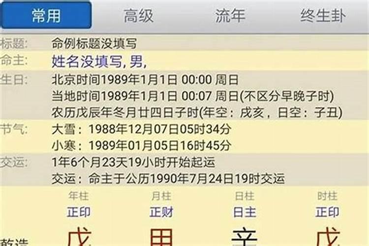 测八字的软件app下载