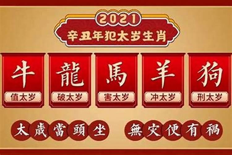 如何化解犯太岁2024年