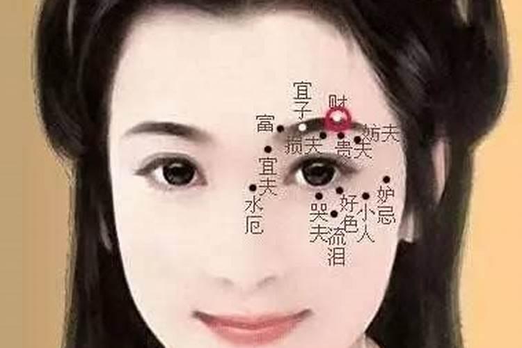 女人旺夫益子的痣相