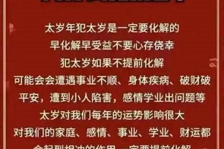 犯太岁注意事项2020