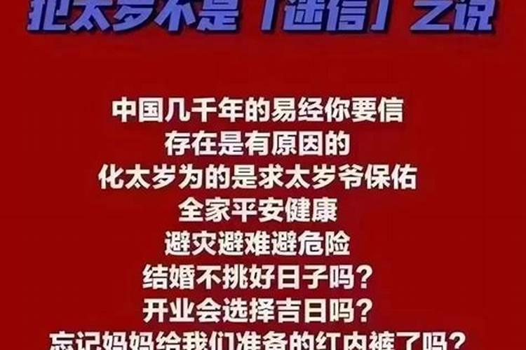 刑冲太岁怎么化解