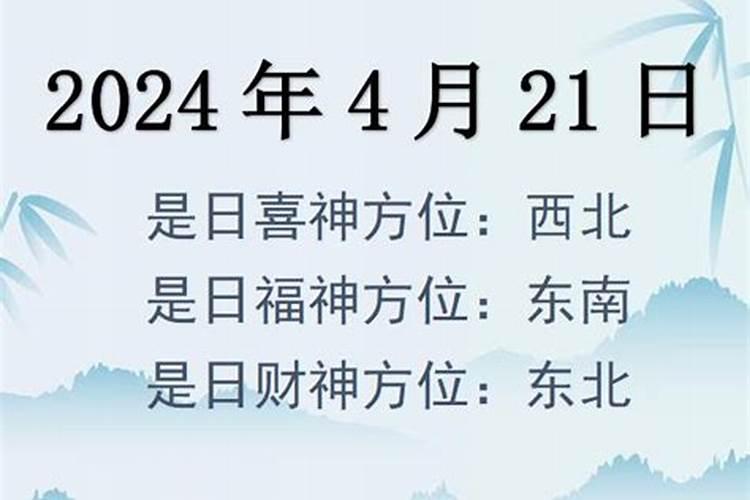 3月24日财神方位在哪方