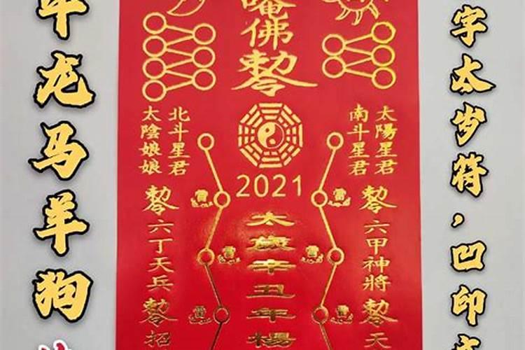 化太岁怎么化的2023