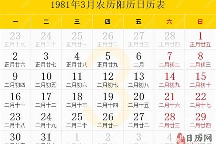 1981年3月24日农历