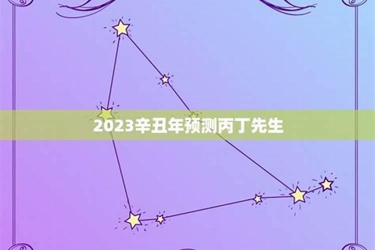 2023辛丑流年哪些人运势好呢