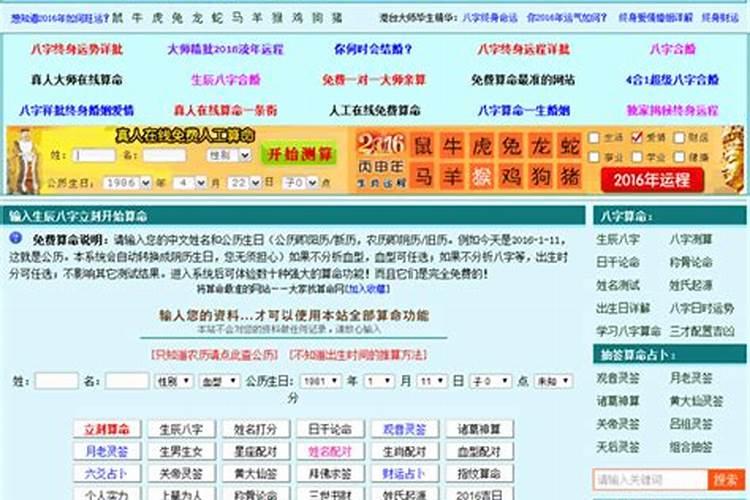 大家找最准免费算命网官网