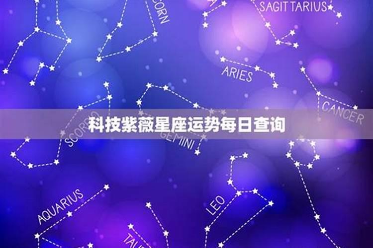 你能给我查一下我的星座