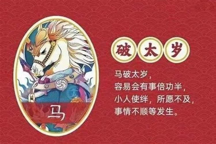 属马人今年怎么化解太岁