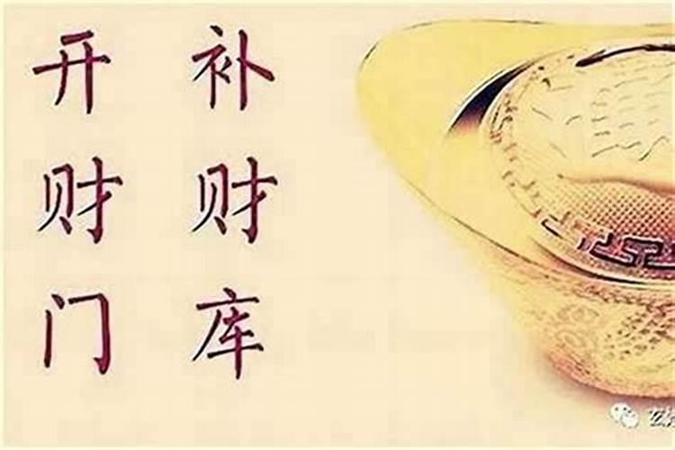 丑未冲财库是什么意思