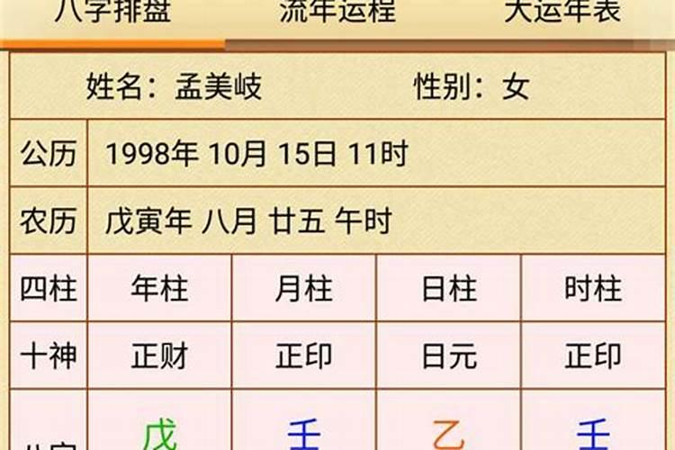 解析八字命理段位