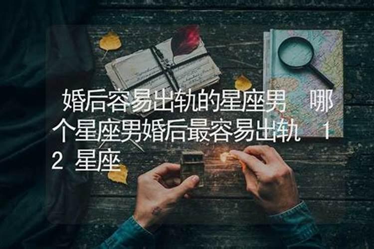 婚后最稳定的星座