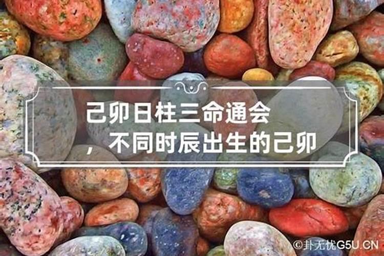 三命通会丁卯日不同时辰生人的命运解析