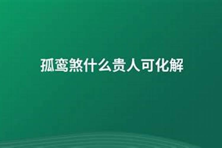 八字中血刃是什么意思