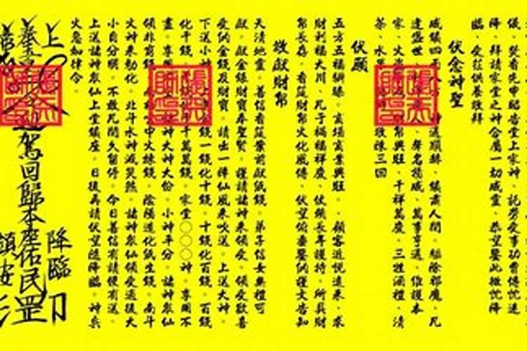 民间祈福疏文