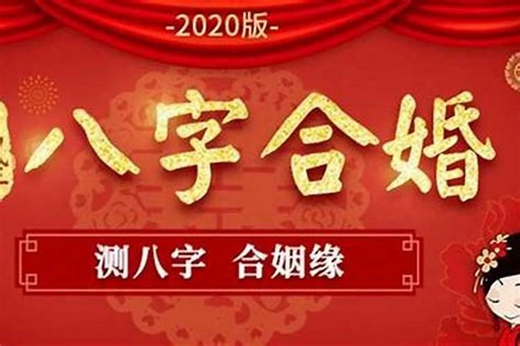 2024年结婚的八字