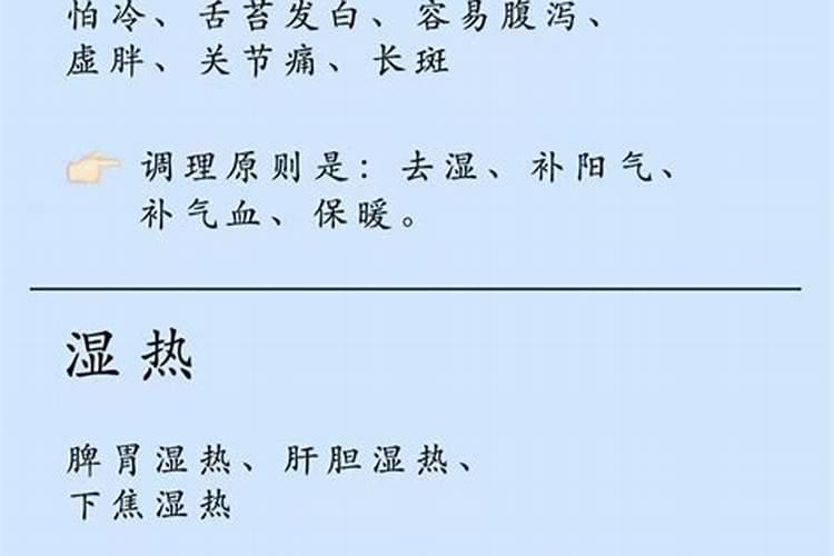 八字湿寒怎么办