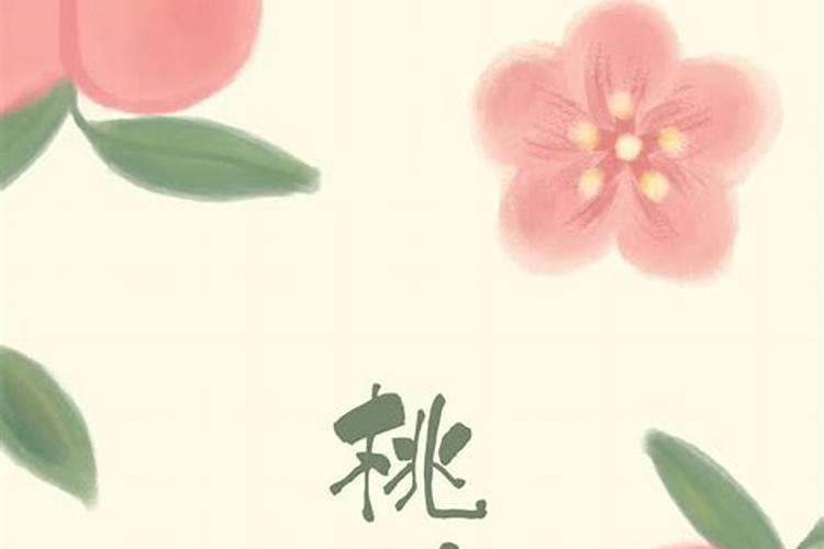 招桃花运的屏保