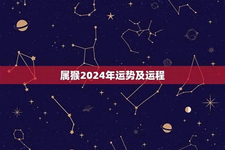 八字测2024年运势及运程