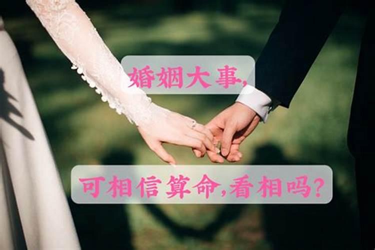 算命打婚姻结是什么意思