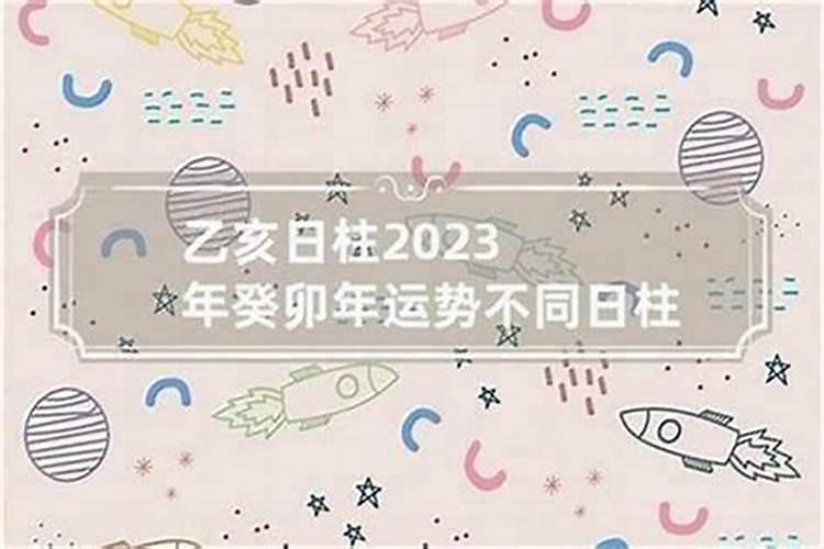 2024辛丑年婚姻运分析