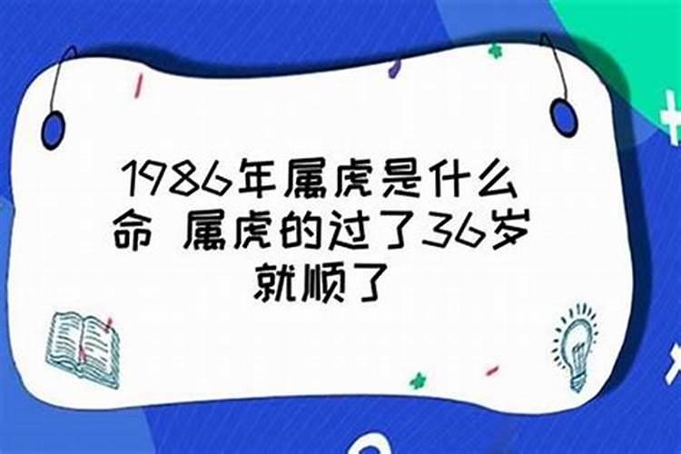 属虎男人36岁本命年讲究什么