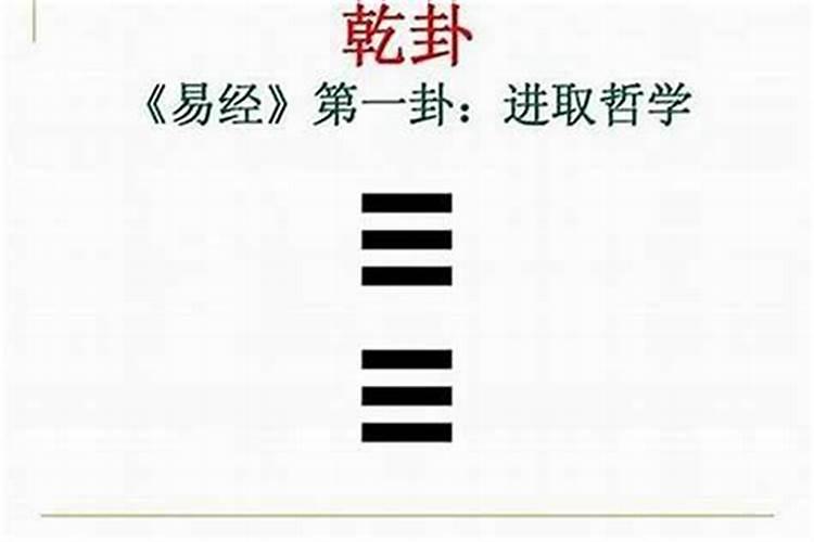 八字乾卦命的人一生