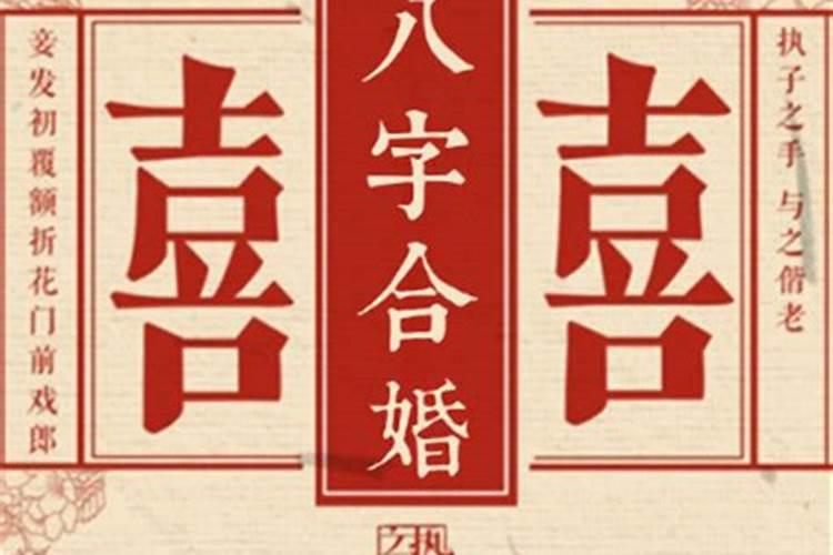 八字合婚算法