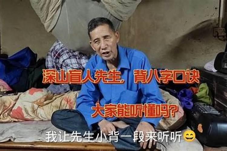 盲人怎么推算日干支