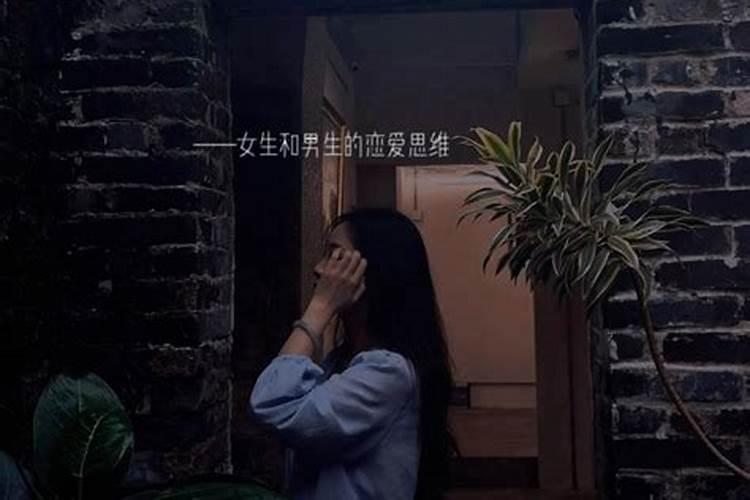 男生的思维和女生的思维一样吗