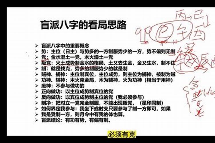 盲派八字技法是什么意思