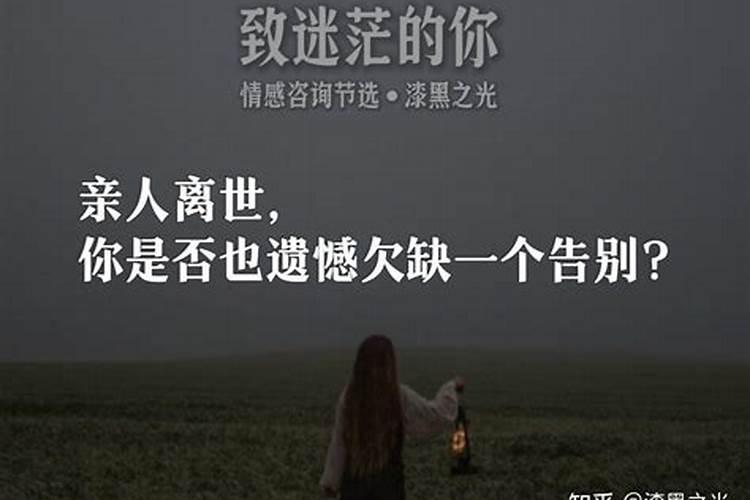 每个人都要经历亲人离世