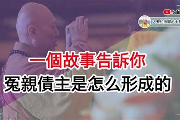 怎样对冤亲债主忏悔