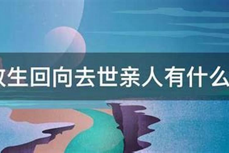 把功德给已故父母的回向文