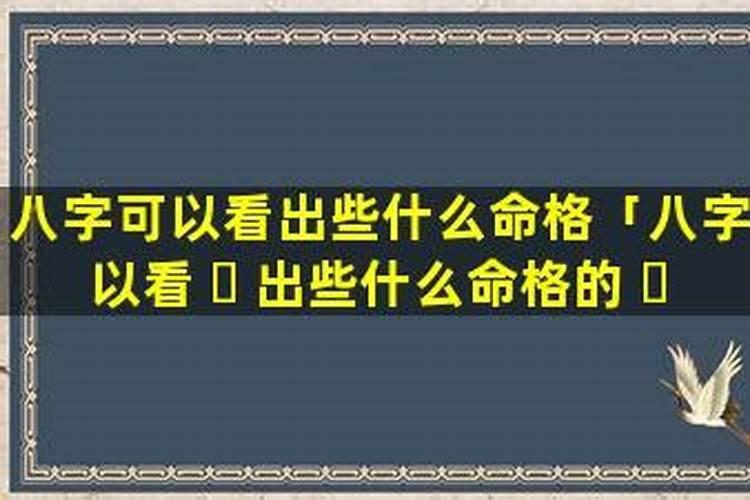 八字简单看什么人最旺你