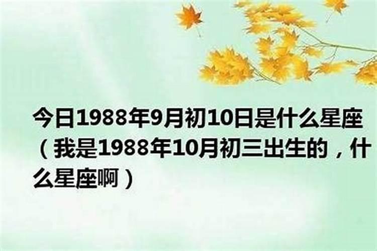 1983年十月初十出生的人命运