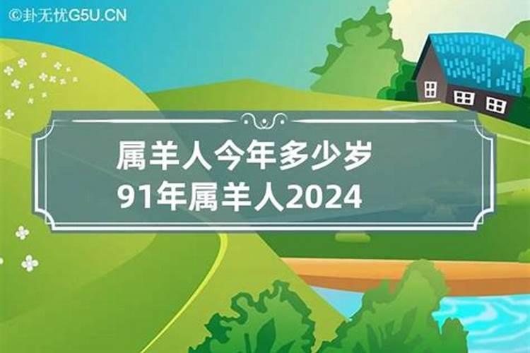 91年的羊过了29岁会顺风顺水