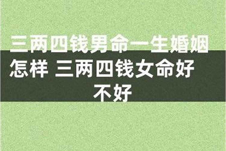 算命事业婚姻怎么样