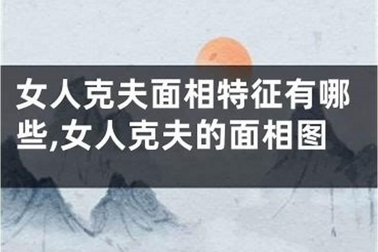 怎样面相的女人婚姻不顺